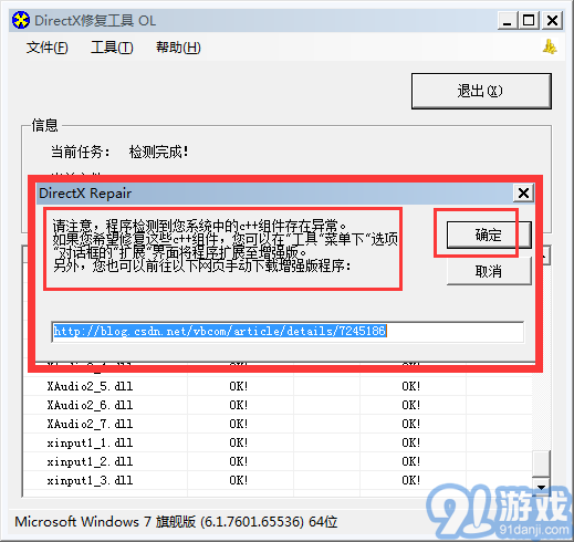 DirectX修復(fù)工具電腦版3