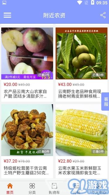 附近農(nóng)資1.0.1 1