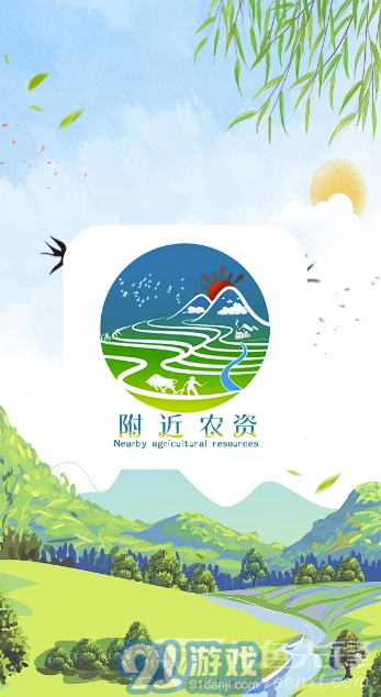附近農(nóng)資1.0.1 3