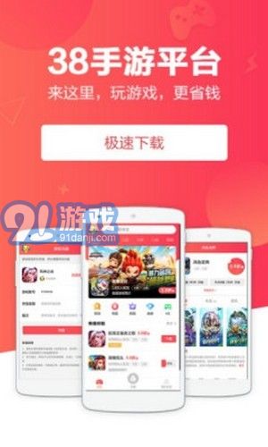 38手游平臺2