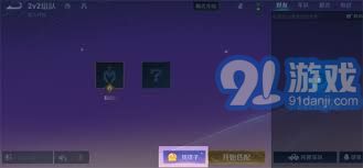 王者荣耀2v2对战模式快速入口指南(图1)