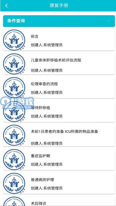 移植管理醫(yī)護版1