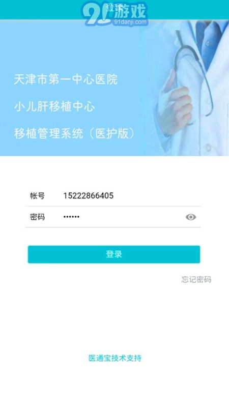 移植管理醫(yī)護版2