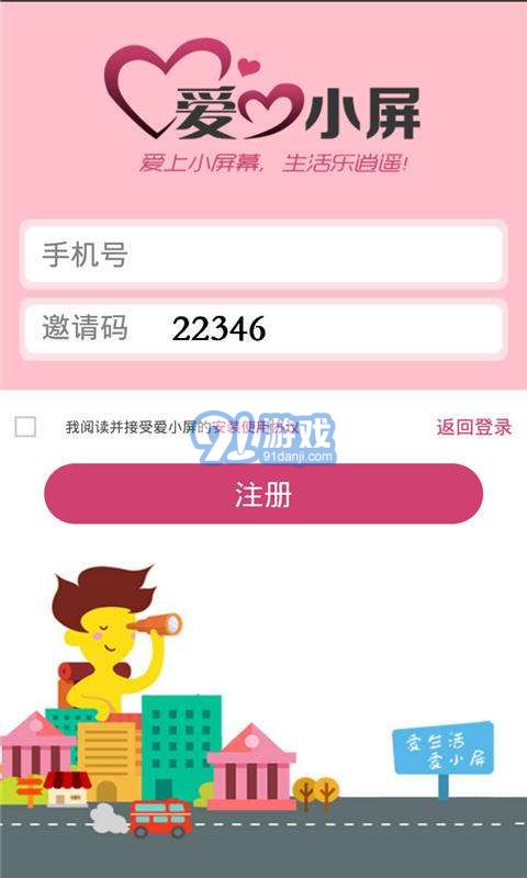 愛(ài)小屏1