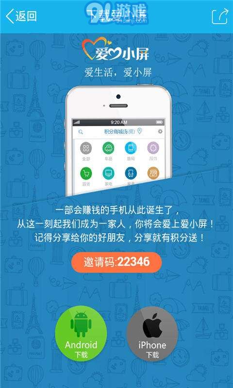 愛(ài)小屏2