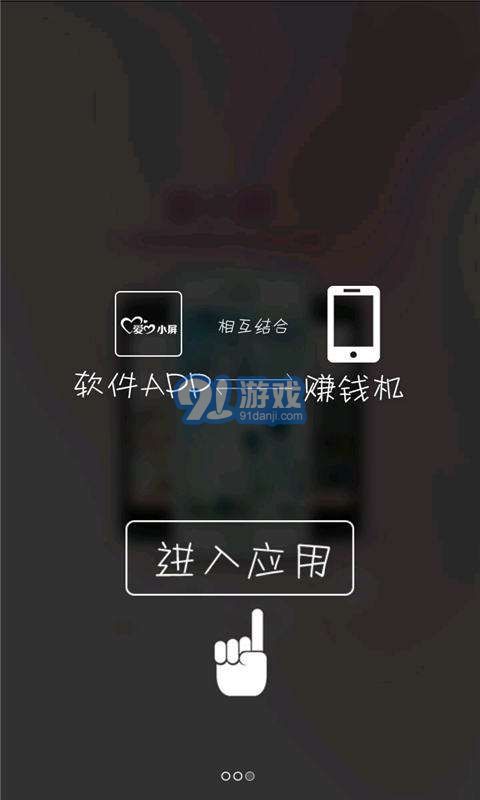 愛(ài)小屏5