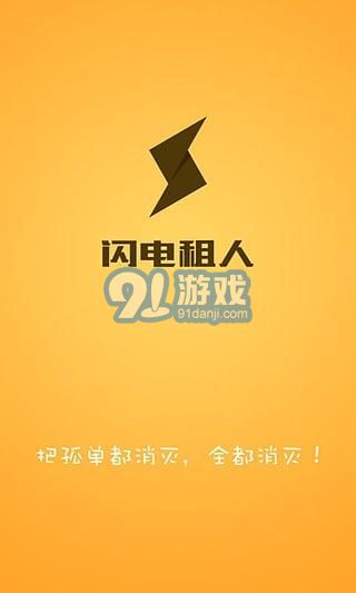 閃電租人安卓版1