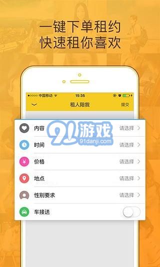 閃電租人安卓版2