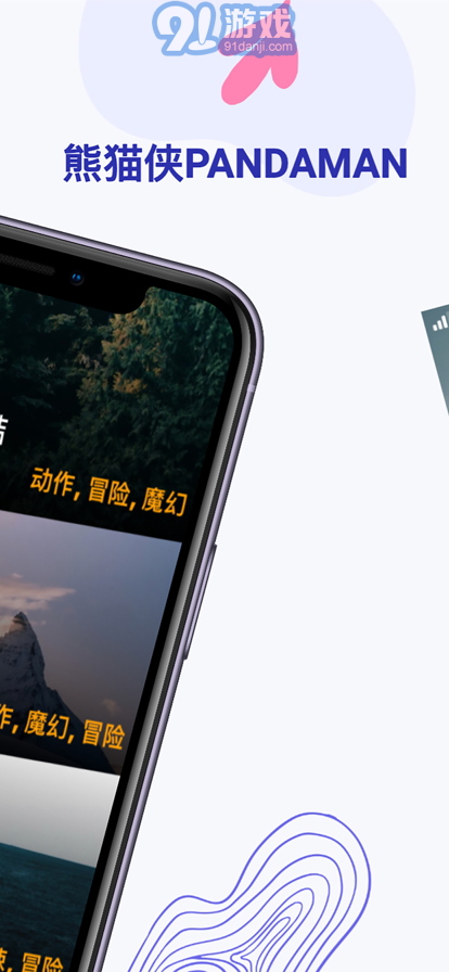 熊貓俠蘋果版2