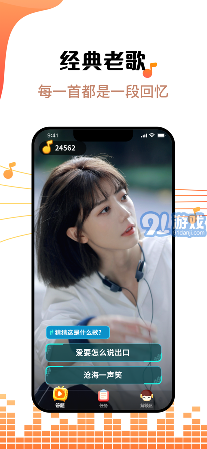 金曲刷刷蘋果版1