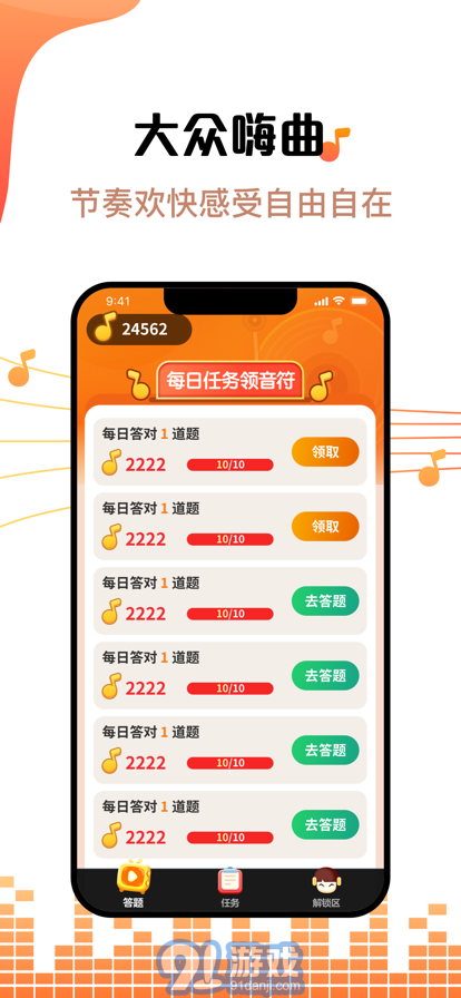 金曲刷刷蘋果版2
