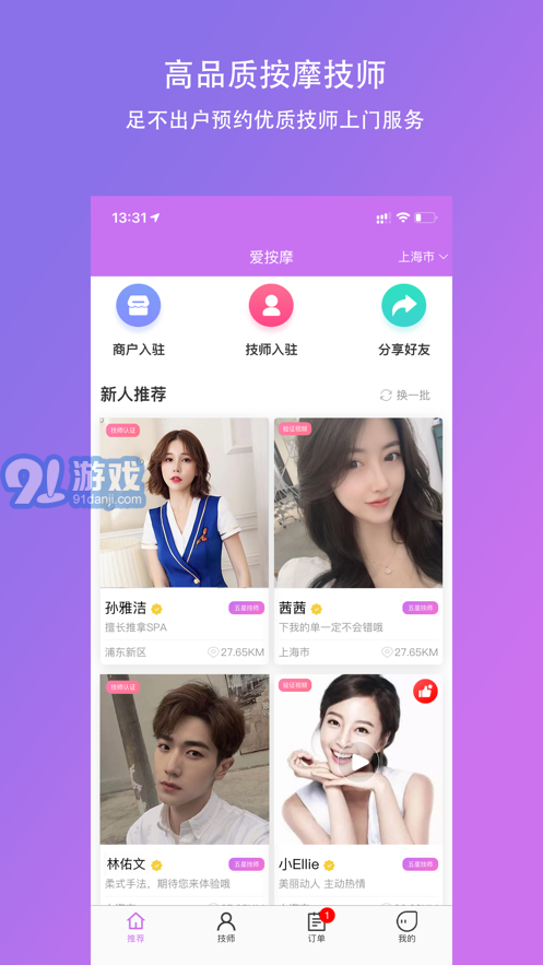 愛按摩4