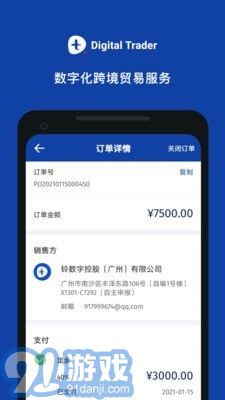 Digital Trader(貿(mào)易寶)2