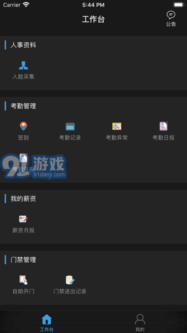 e7考勤系統(tǒng)3