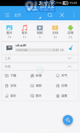 es文件管理器1