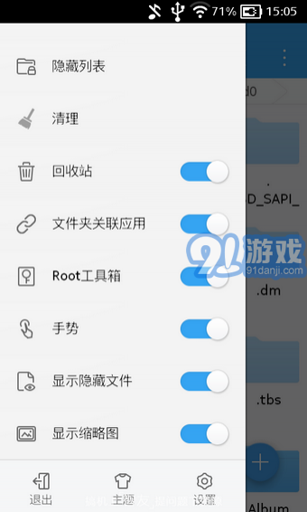es文件管理器2