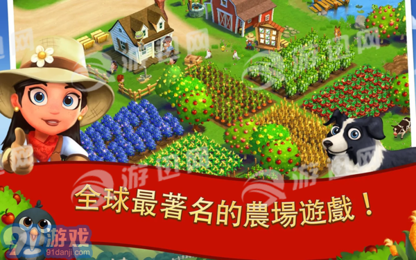 FarmVille2鄉(xiāng)村度假1