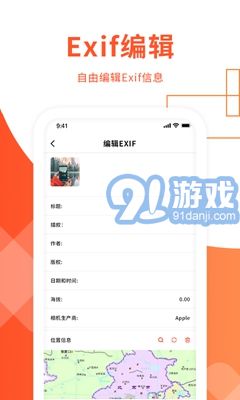 exif照片信息查看器安卓版1