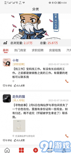閩中同城安卓版2