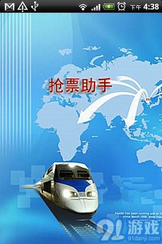 12306搶票助手1
