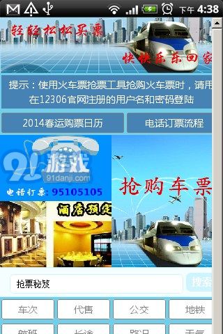 12306搶票助手2