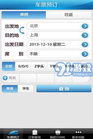 12306搶票助手3