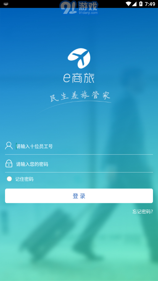 e商旅2