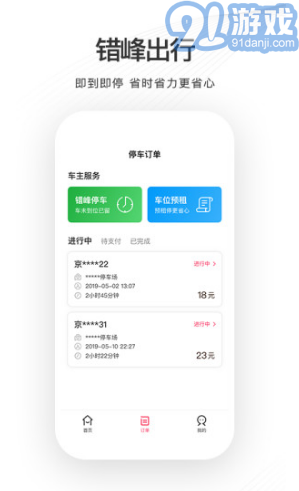 愛(ài)泊車(石家莊愛(ài)泊車) 安卓1