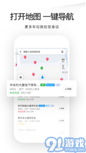 愛(ài)泊車(石家莊愛(ài)泊車) 安卓3