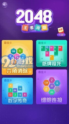 2048王者消除1