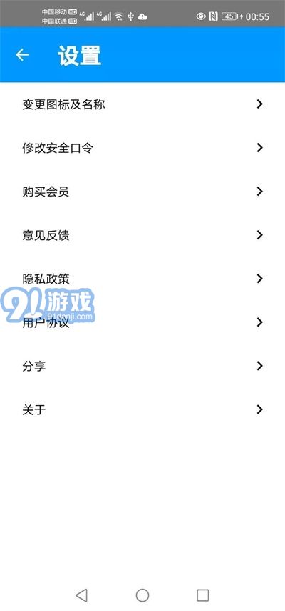 隱私安全衛(wèi)士?jī)?nèi)購(gòu)版1