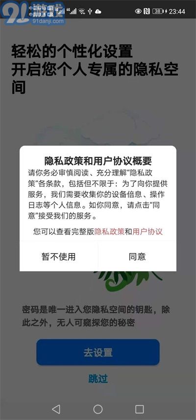隱私安全衛(wèi)士?jī)?nèi)購(gòu)版3
