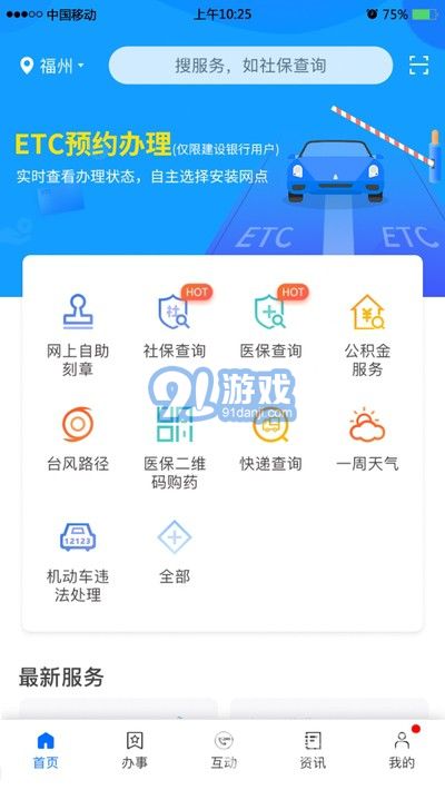 閩政通(一站化政務辦公助手)V2.6 安卓最新版1