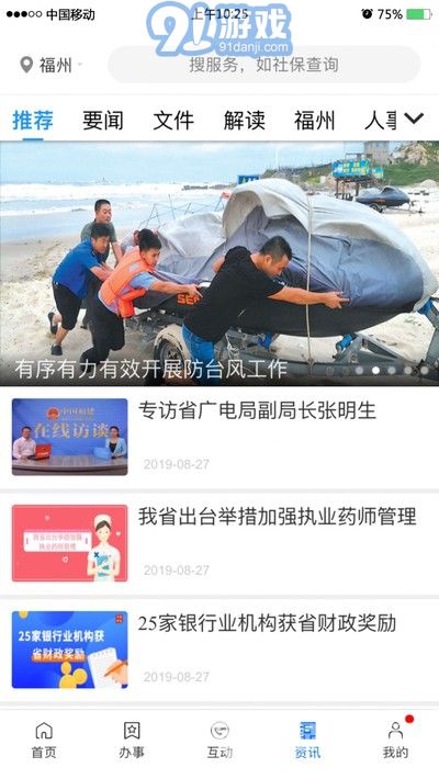 閩政通(一站化政務辦公助手)V2.6 安卓最新版2