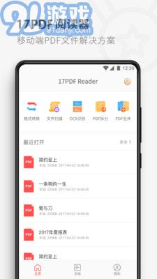 17PDF閱讀器3