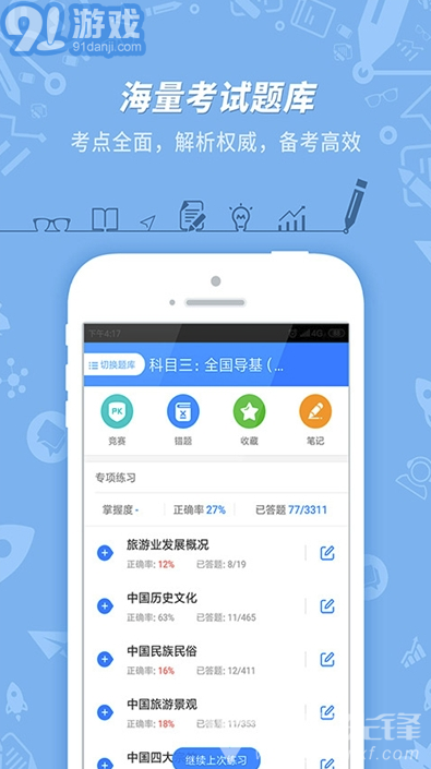 2020導(dǎo)游證考試真題(導(dǎo)游考試全面真題庫工具)V7.2.2.0 安卓正式版1