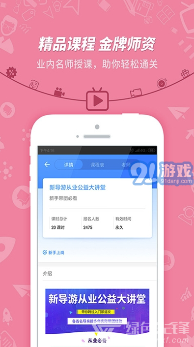 2020導(dǎo)游證考試真題(導(dǎo)游考試全面真題庫工具)V7.2.2.0 安卓正式版2