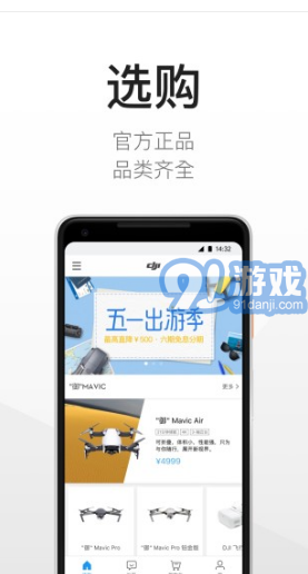 DJI大疆商城(dji大疆無人機(jī)教程)V3.8.5 安卓免費(fèi)版4