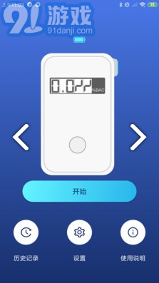 AlcoTest(AlcoTest酒精測(cè)試儀)V1.1 安卓最新版2