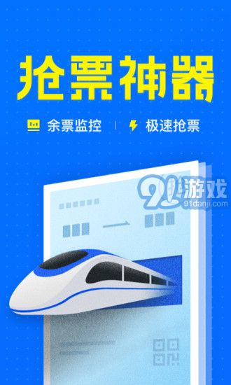 12306智行火車票1