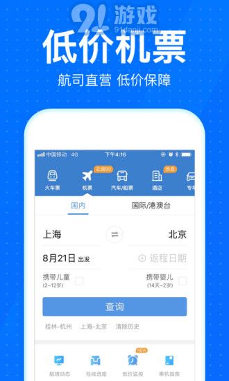 12306智行火車票3