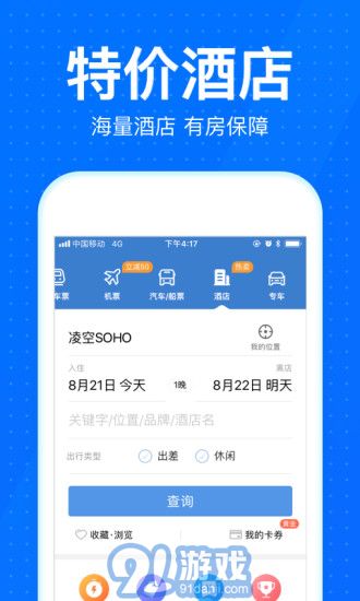 12306智行火車票4