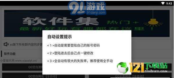 防沉迷Q盒手機(jī)版1