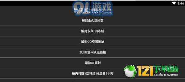 防沉迷Q盒手機(jī)版2
