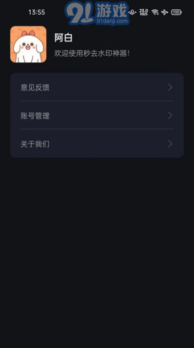 秒去水印神器3