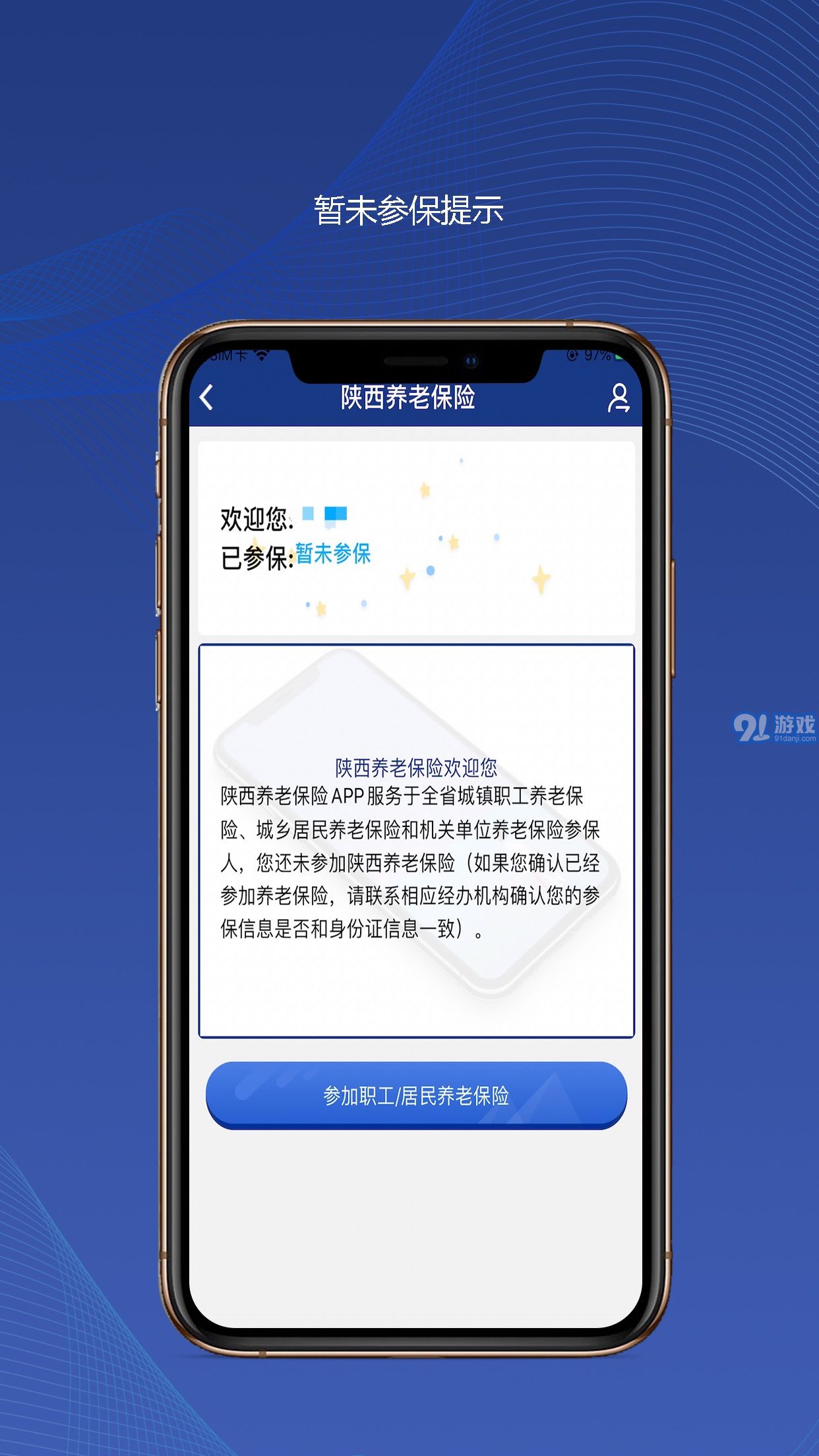 陜西社會保險最新版5