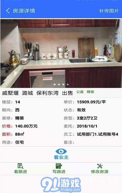 68房產(chǎn)網(wǎng)房源管理系統(tǒng)(房源管理助手)V2.8.2 安卓最新版1