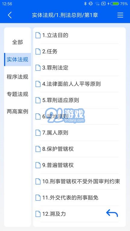 2023刑法大全2