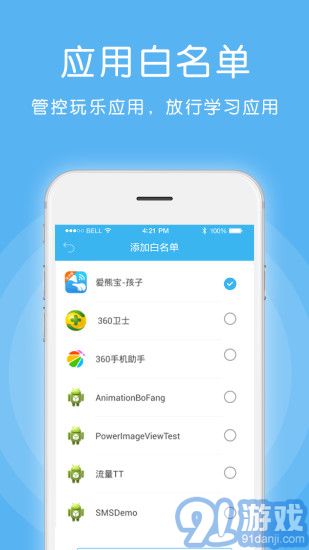 愛熊寶家長端4