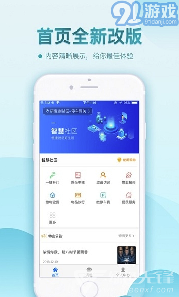 鑫安社區(qū)app(鑫安智慧社區(qū))V3.8.15 最新版2